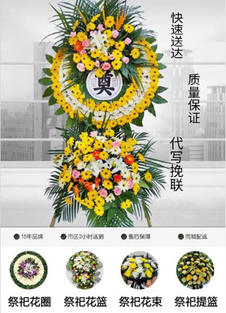 贵州六盘水六枝特区银壶街道磨卜村花圈代送
